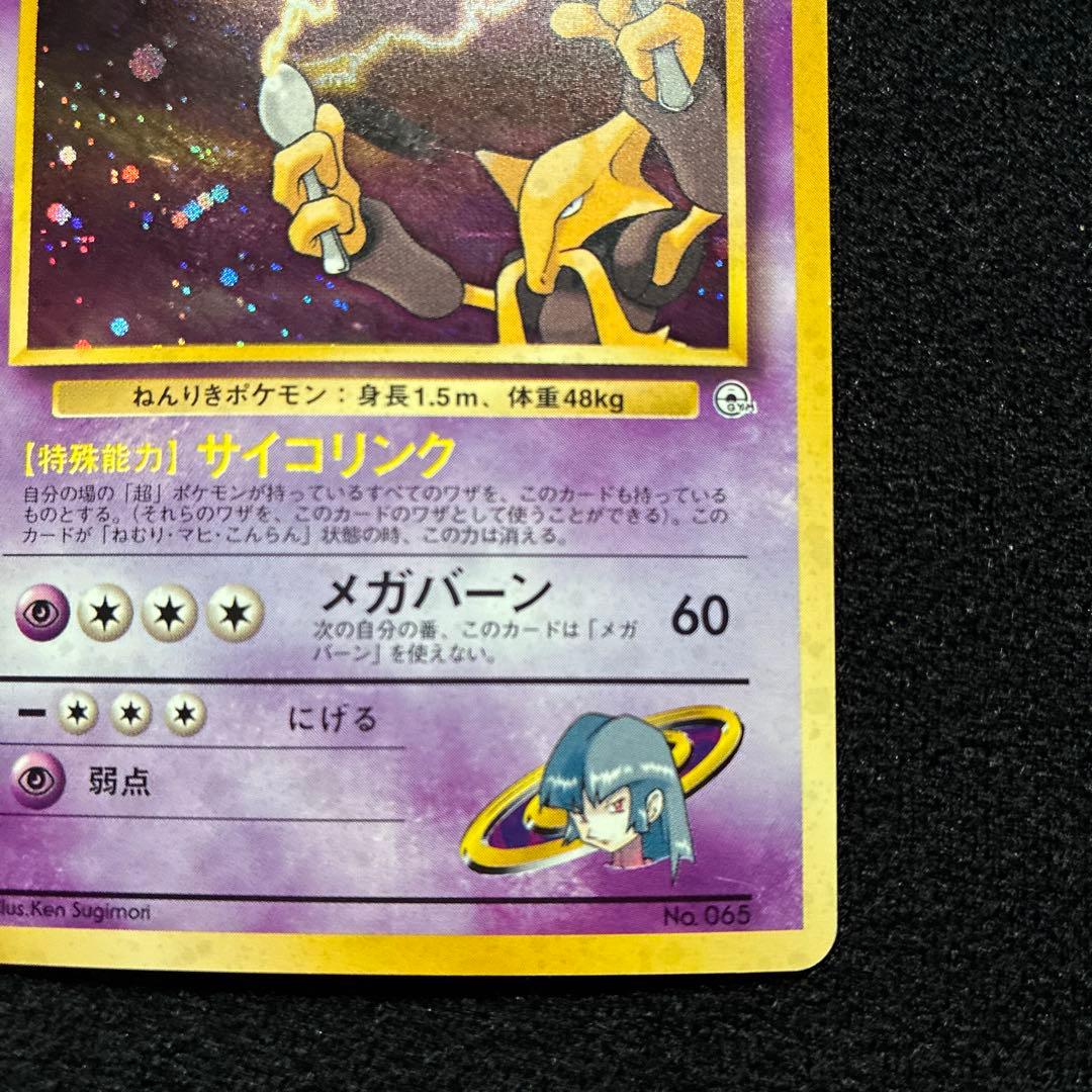 美品　旧裏　ポケモンカード　ナツメのフーディン　モンボホロ　151