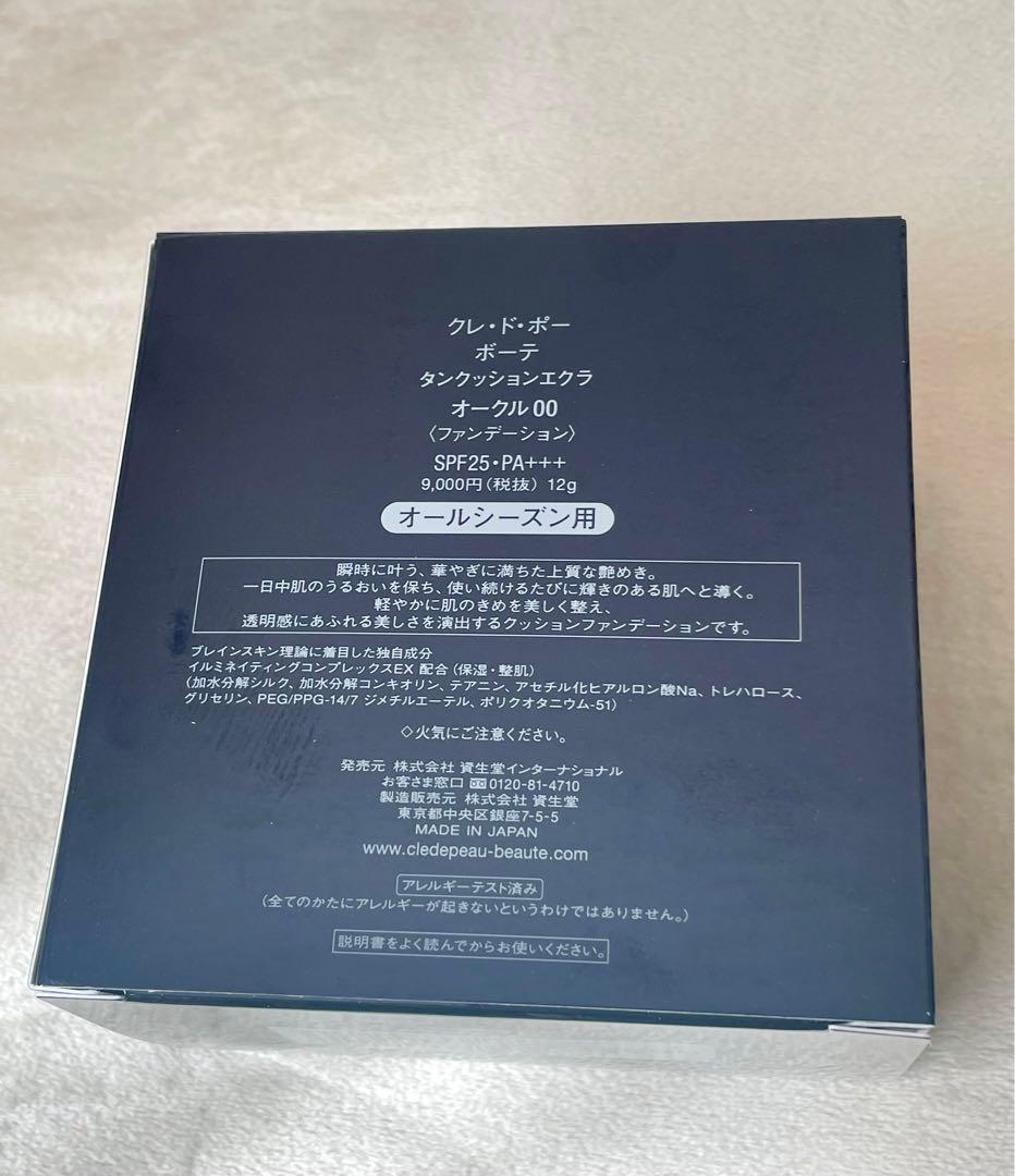 クレ・ド・ポーボーテ　タンククッションエクラ　オークル00 ケースパフ付き　新品