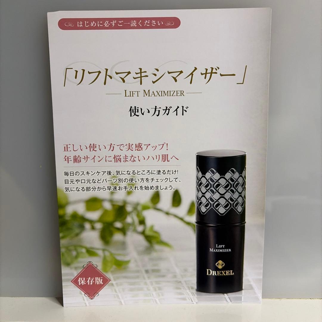 DREXEL リフトマキシマイザー ドレクセル　スティックタイプ 美容液