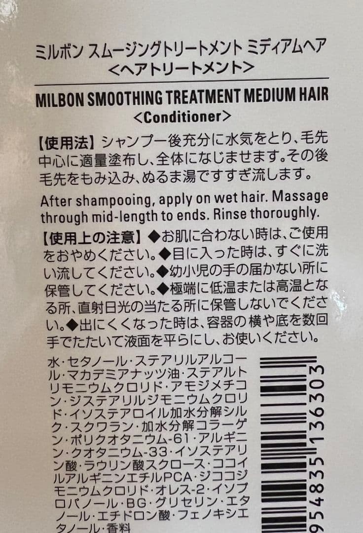 グローバルミルボンミディアムヘアシャンプートリートメント