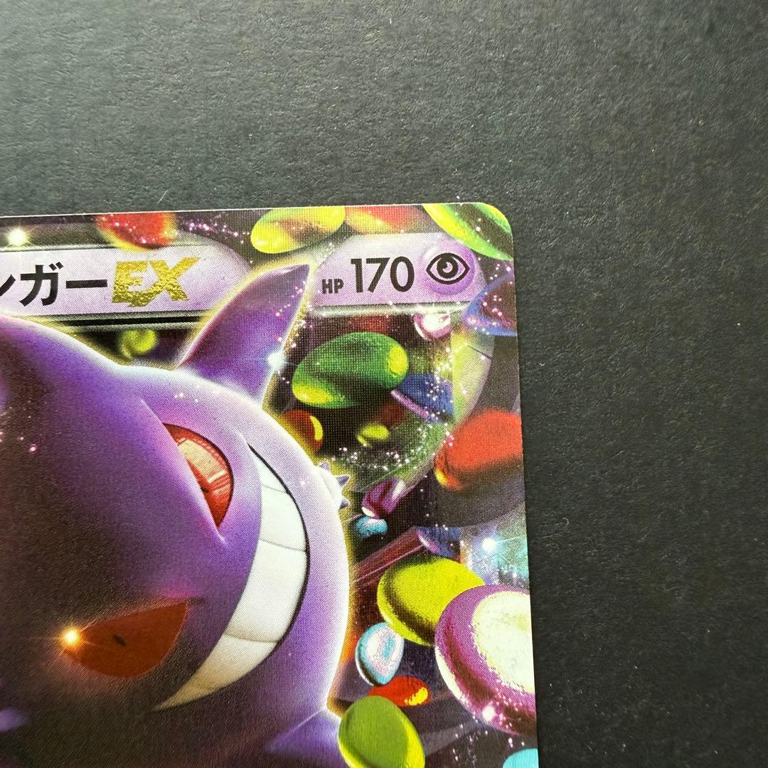 ポケモンカード　ゲンガーEX RR XY4 ファントムゲート 033/088