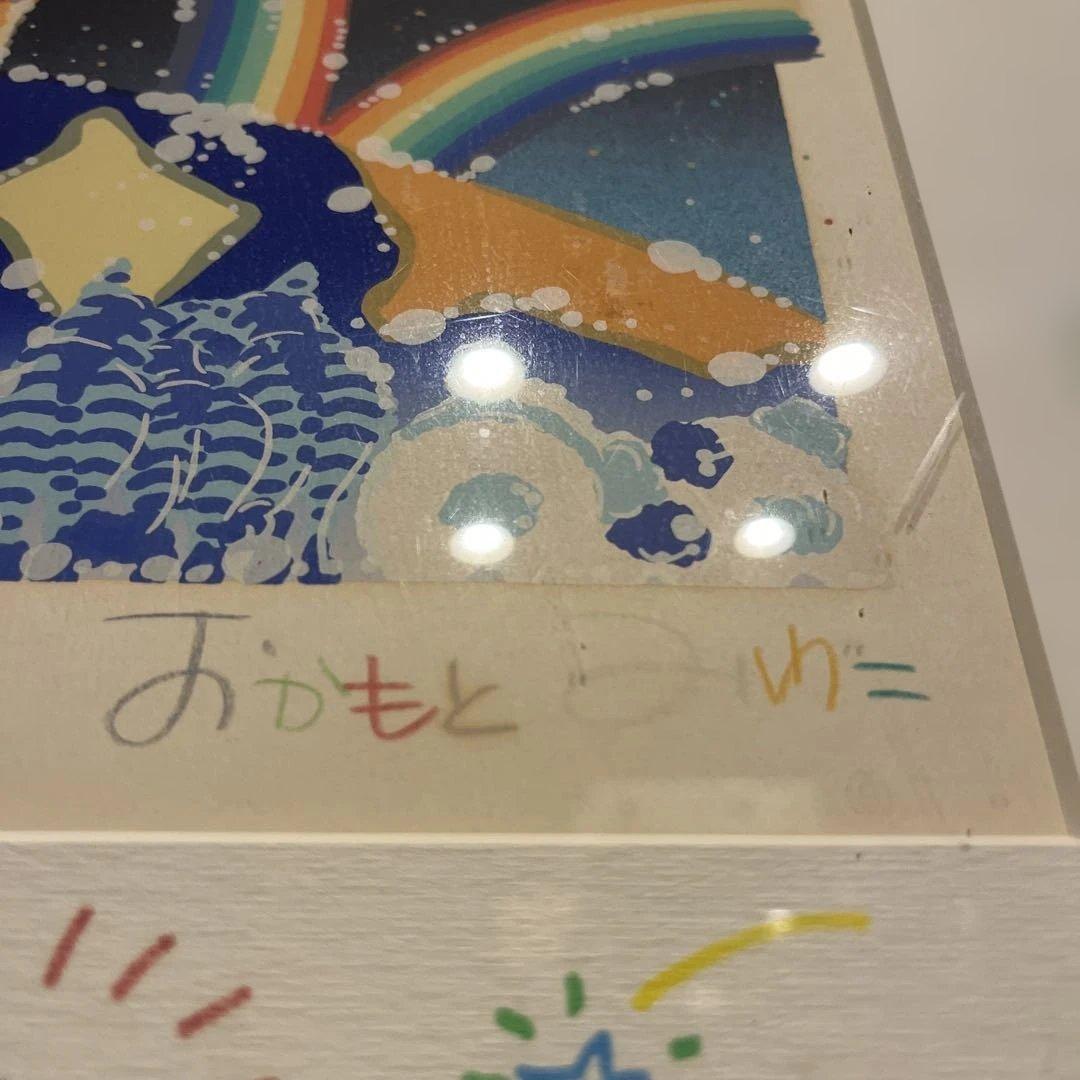 おかもとみわこ LOVE MOTHER 版画 73/200 額装