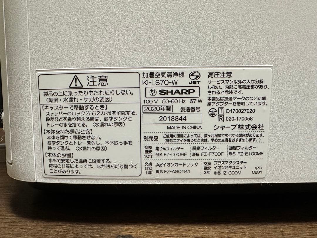 SHARP 空気清浄機 KI-LS70-W
