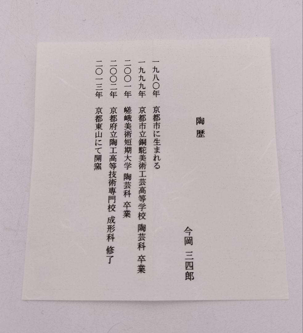 b955【新品・未使用】掛花入 短冊（青）今岡三四郎 木箱 茶道具