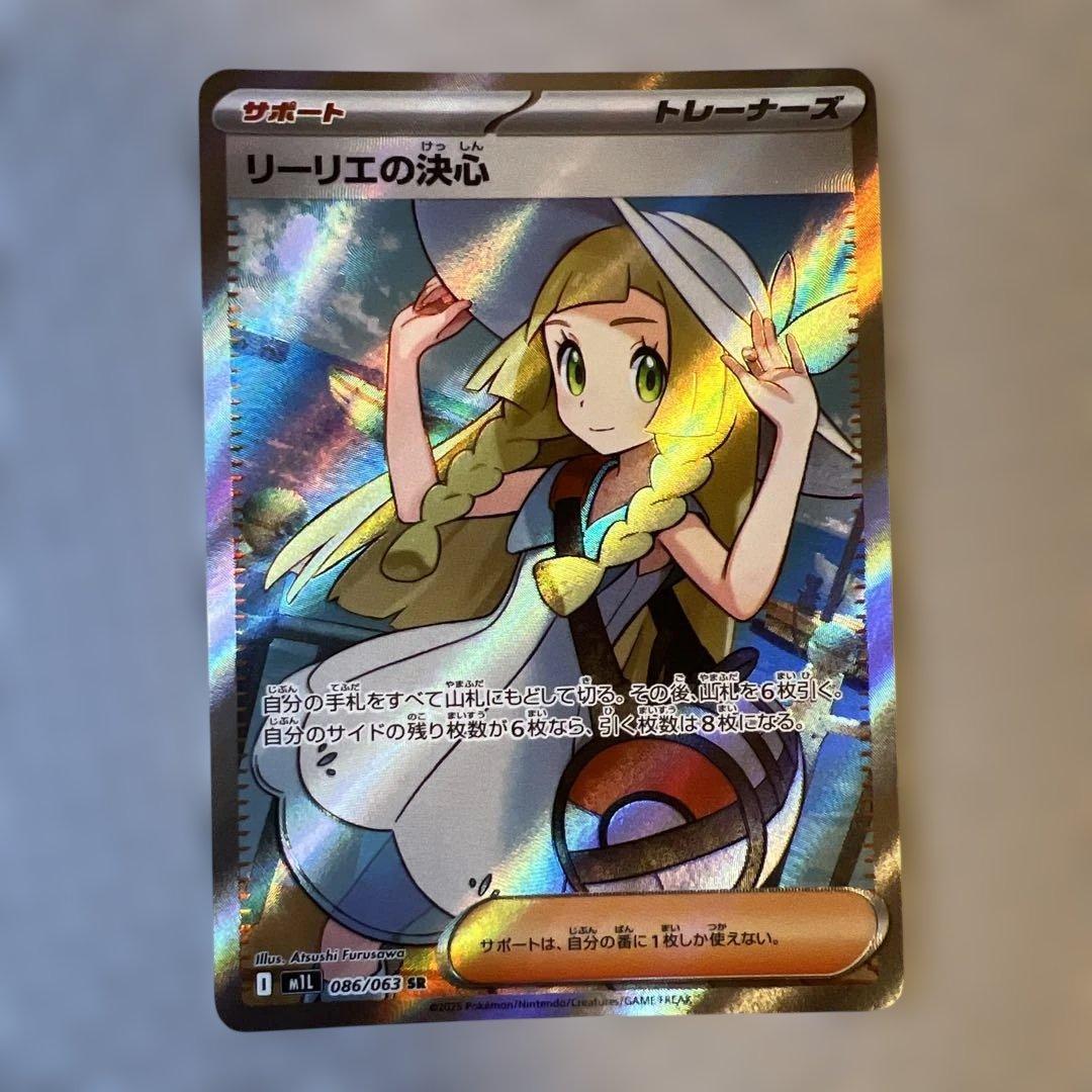 リーリエ詰合せ ポケカ リーリエの決心 メガブレイブ 年末限定 まとめ売り