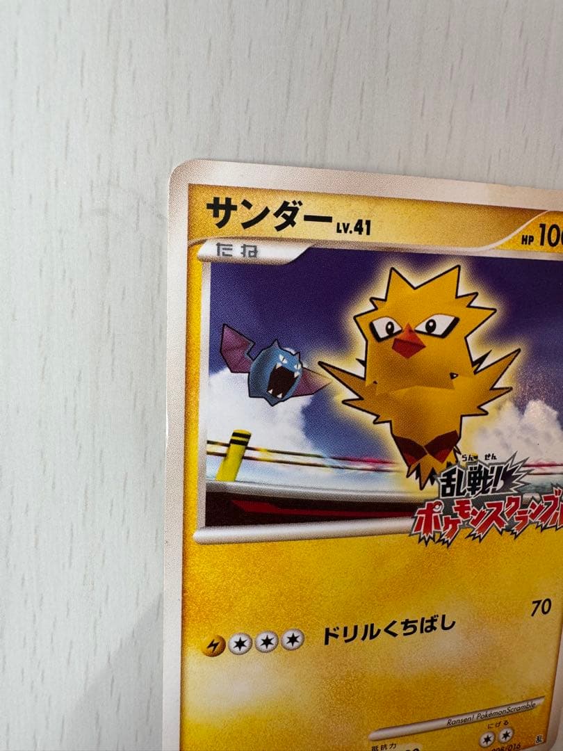 ポケモンカード サンダー 008/016 乱戦！ポケモンスクランブル