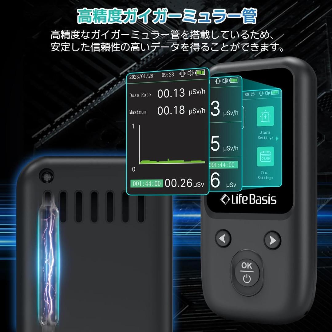 Lifebasis放射線測定器 ガイガーカウンター 水質放射線検出器