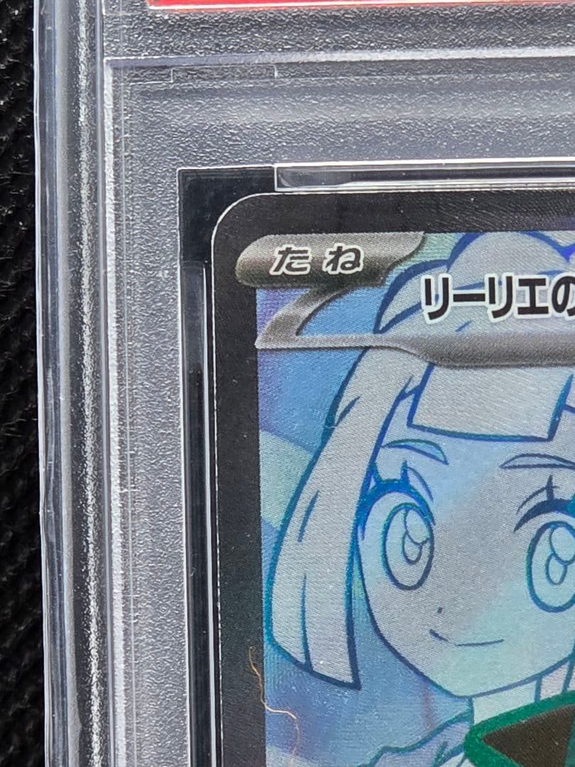 PSA10 リーリエのピッピ【SR】バトルパートナーズ