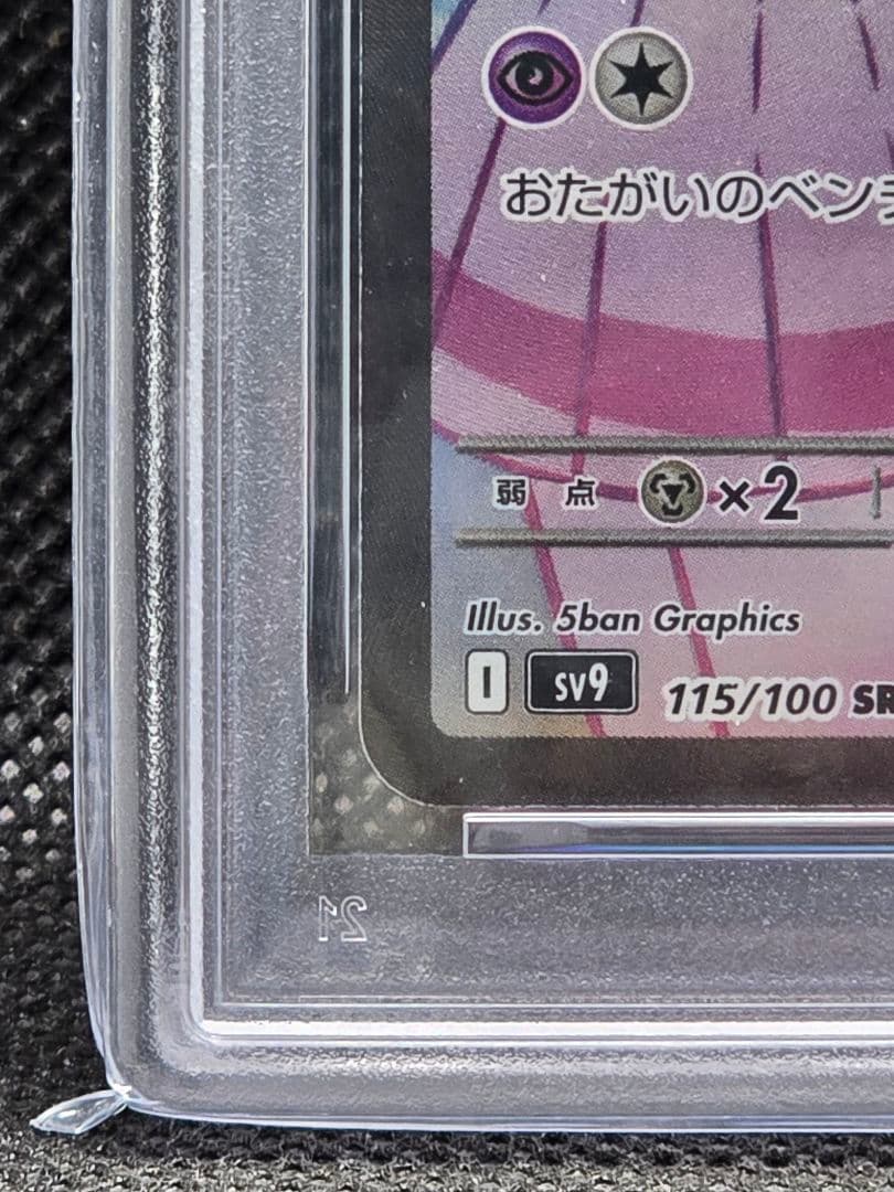PSA10 リーリエのピッピ【SR】バトルパートナーズ