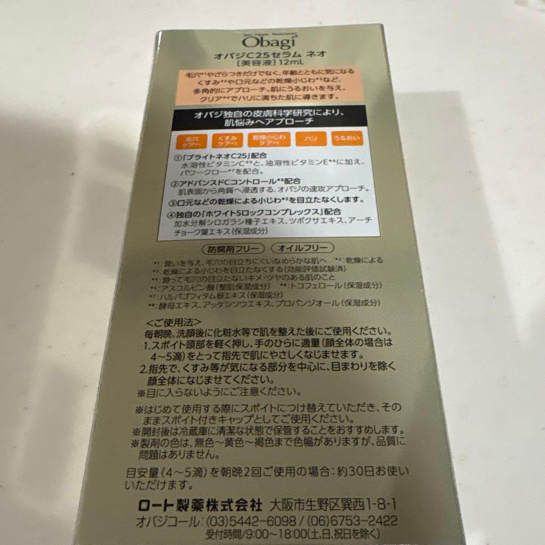 オバジc25セラムネオ【美容液】12ml