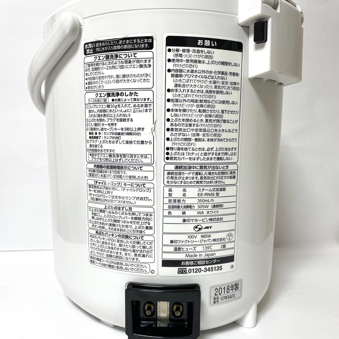 2018年製 象印 EE-RN35 スチーム式加湿器 内部洗浄済／フィルター不用
