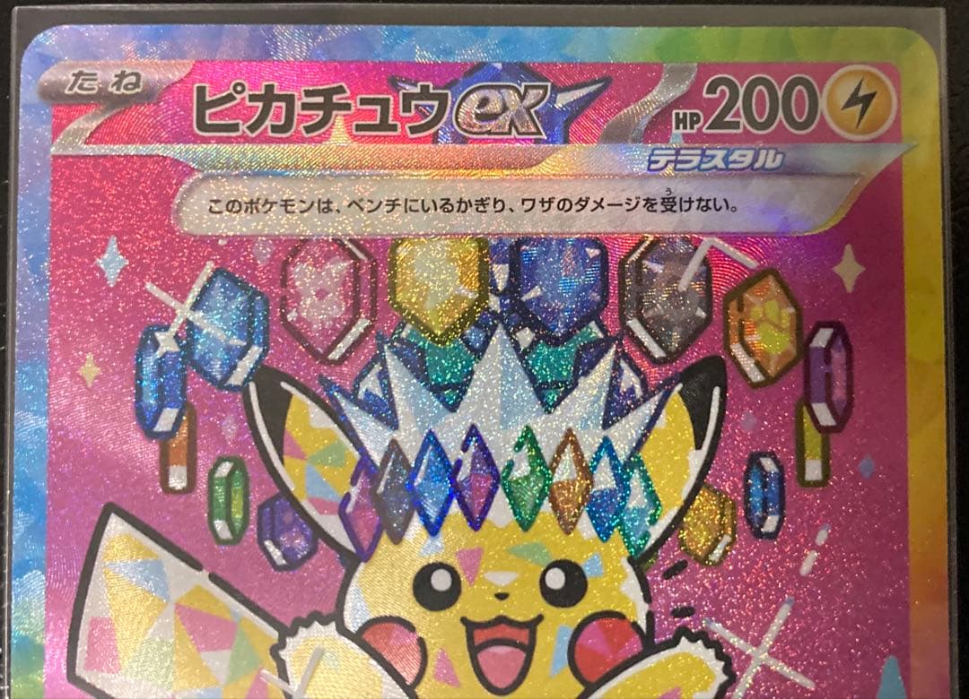 ポケモンカード　 MEGAドリームex ピカチュウex