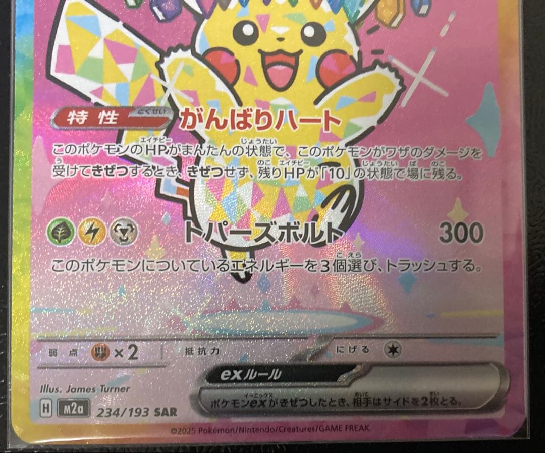 ポケモンカード　 MEGAドリームex ピカチュウex