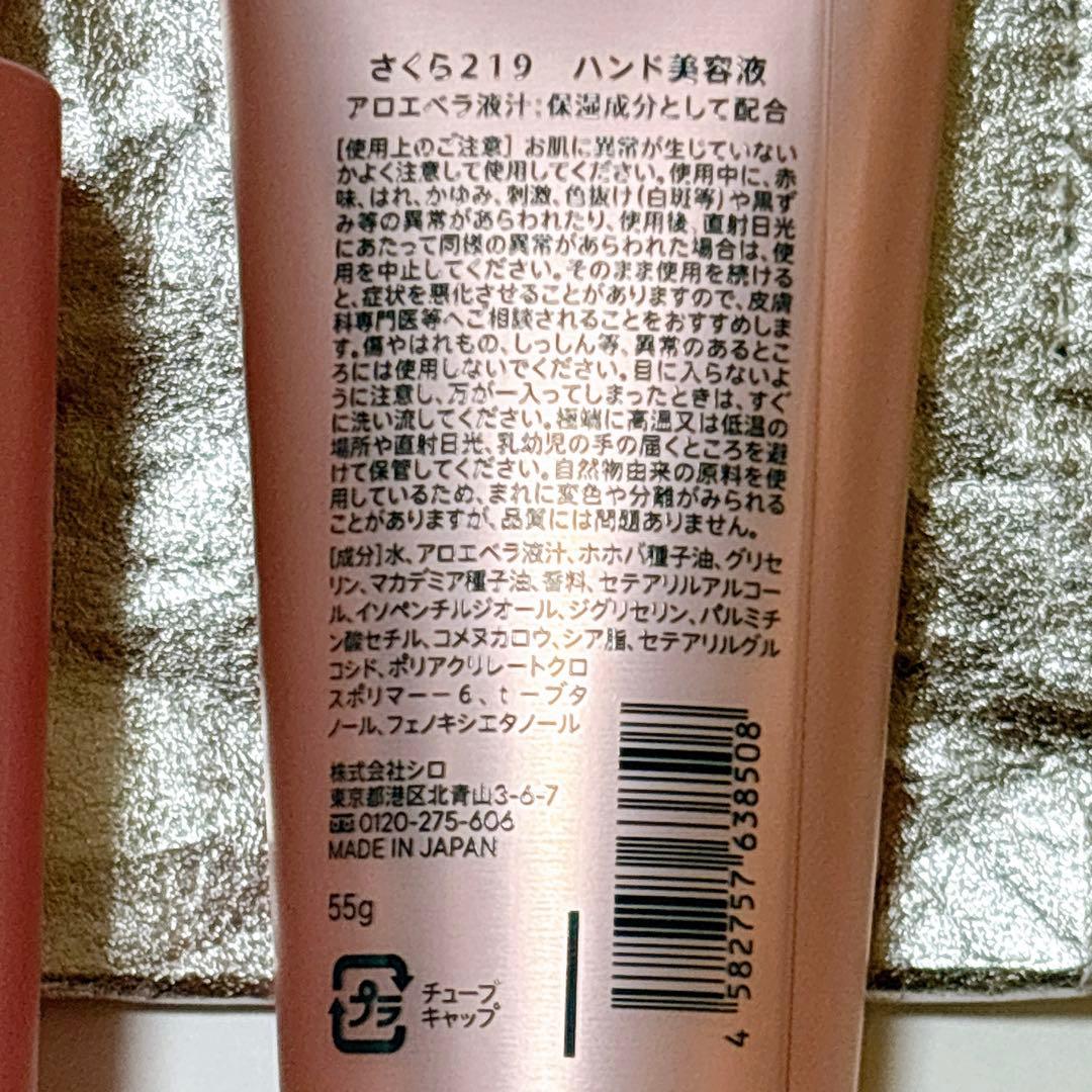 shiro さくら219 ハンド美容液 リセットヘアミスト