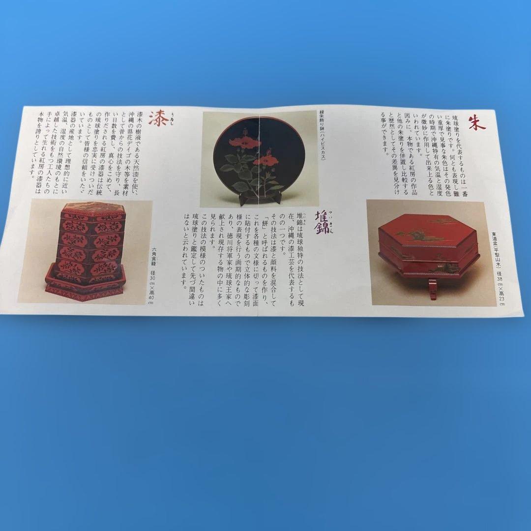 沖縄のべんぼう漆器