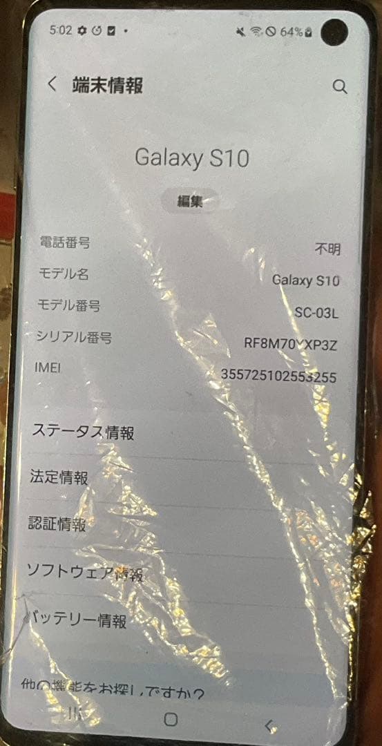 新品未使用 docomo Galaxy S10 SC-03Lホワイトsimフリー