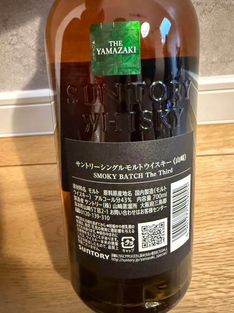 山崎　スモーキーバッチ　白州　ビタースウィートエディション　2本セット