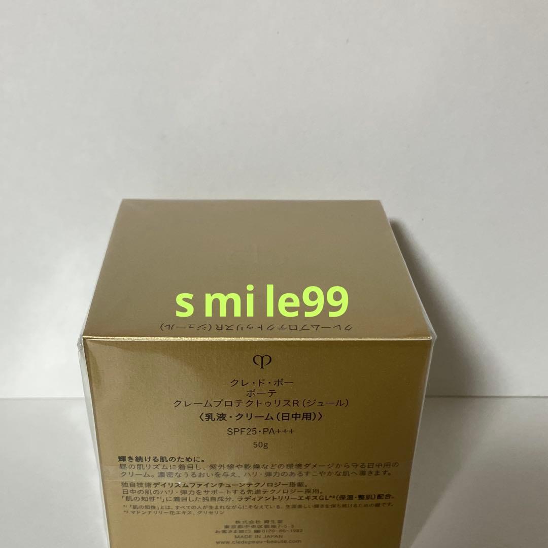 クレ・ド・ポーボーテ　クレームプロテクトゥリスＲ（ジュール）50g