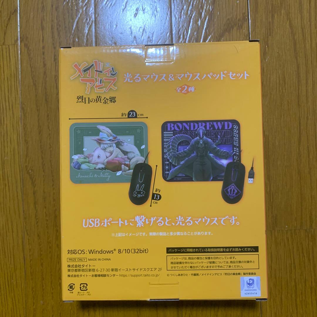 【メイドインアビス】光るマウス＆マウスパッドセット