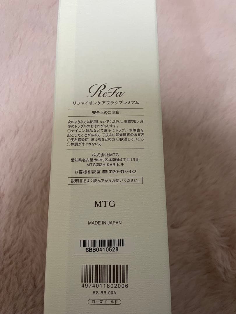 【新品未使用】　ReFa イオンケアブラシ　プレミアム　ローズゴールド　リファ