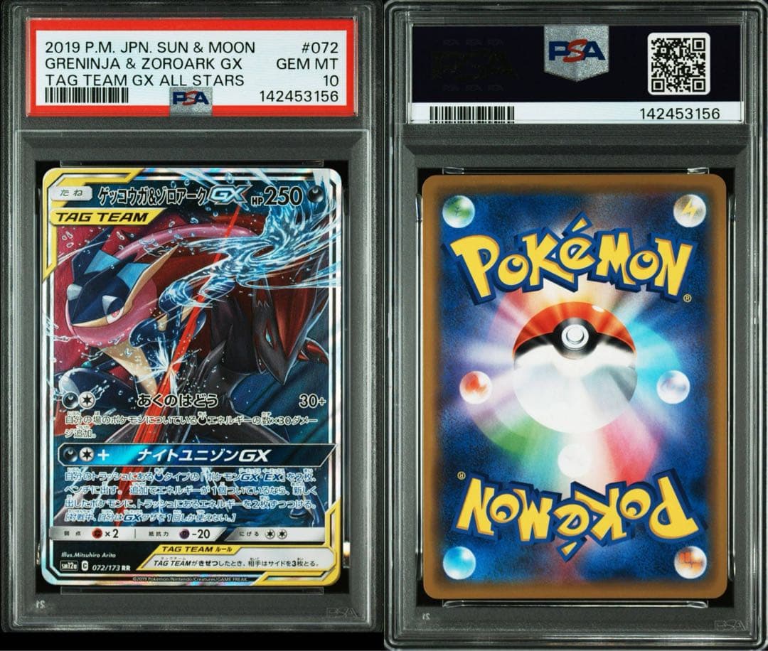 ゲッコウガ&ゾロアークGX RR [072/173]「タッグオールスターズ」