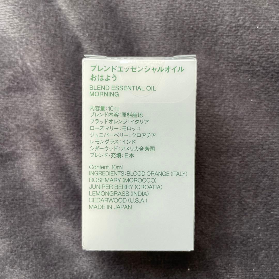 無印良品　エッセンシャルオイル　おはよう　9個セット