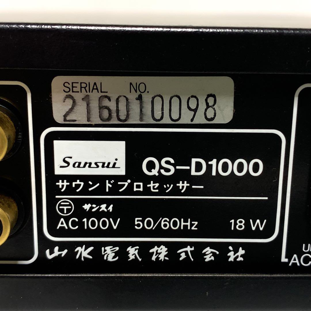 山水　QS-D1000 Sansui サウンドプロセッサー　プリアンプ