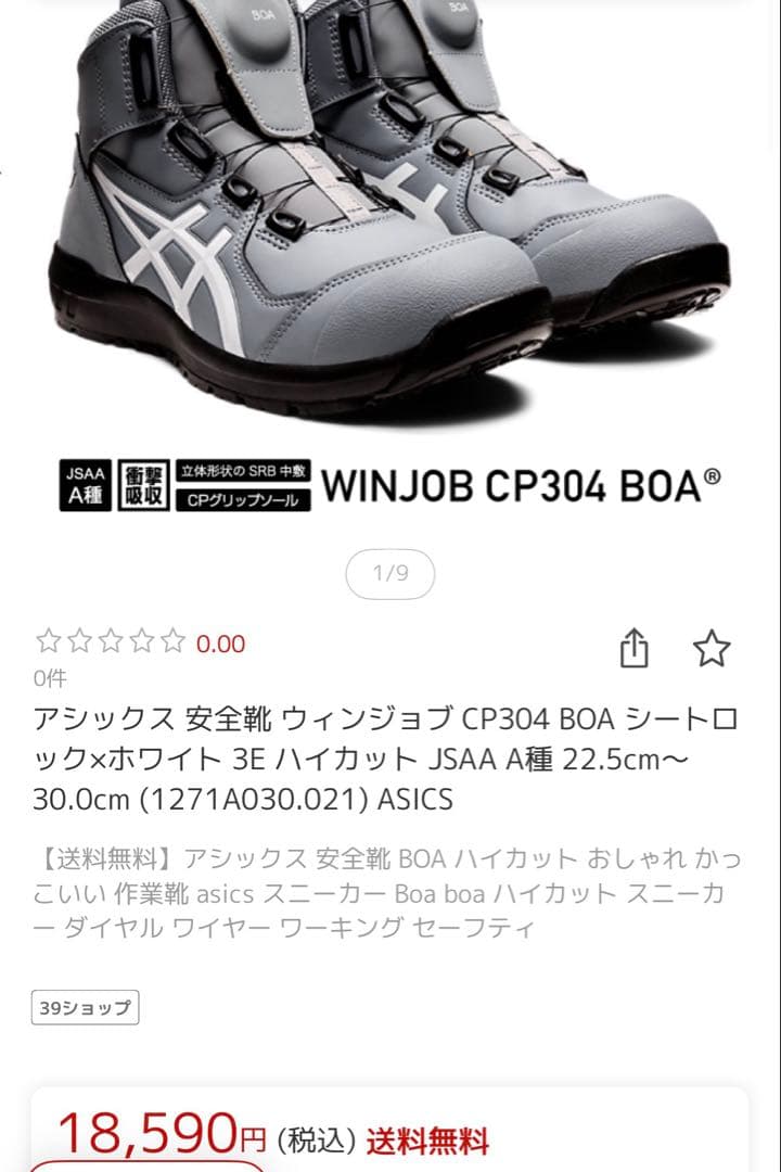 ASICS ハイカット安全靴 グレー 作業靴 中古