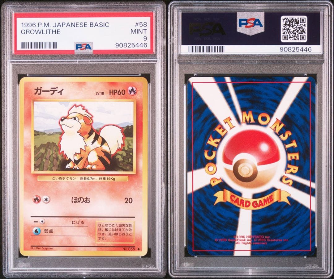 ガーディ 旧裏 ◆【PSA9】第1弾拡張パック NO.058