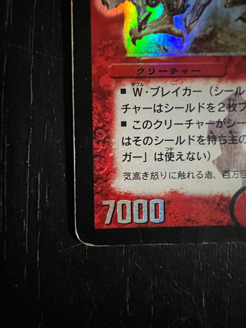 ボルメテウスホワイトドラゴン　初期版