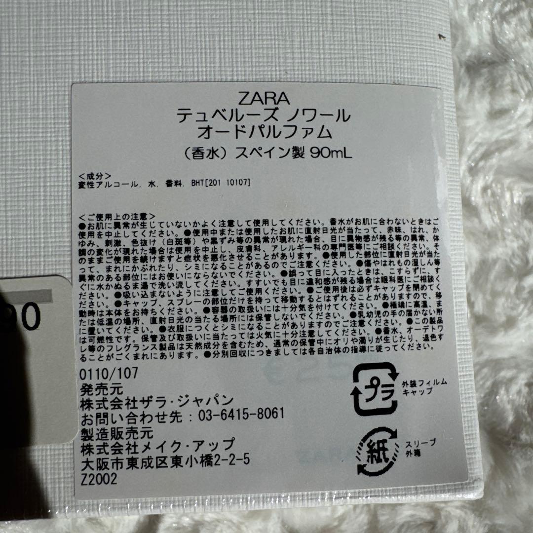 ZARA ジョーマローン テュベルーズ ノワール ユニセックス香水 チュベローズ