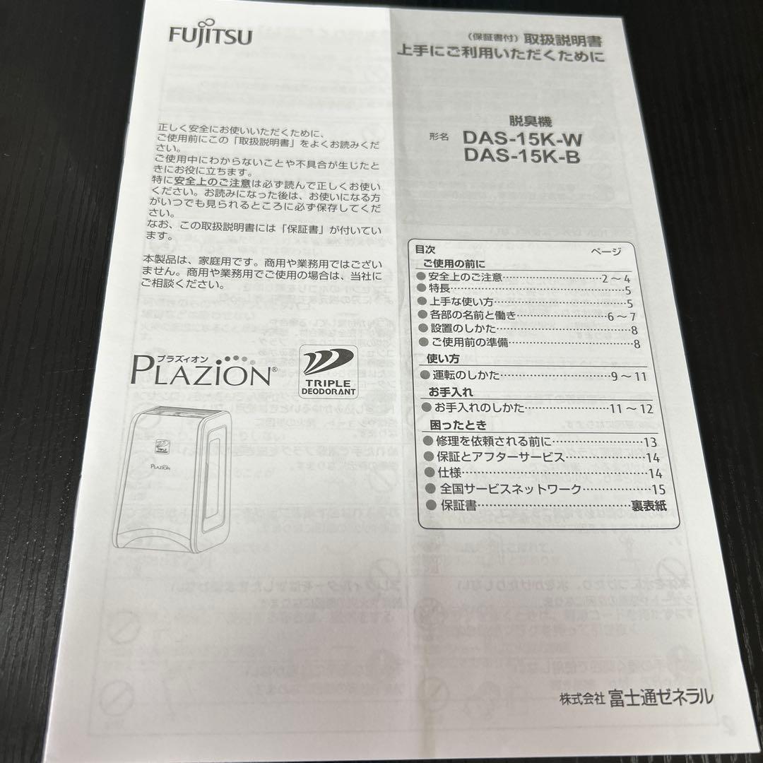 FUJITSU GENERAL 脱臭機PLAZION DAS-15K-W