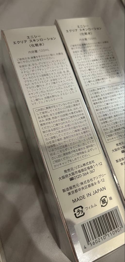 エクリアスキンローション 120ml 2セット