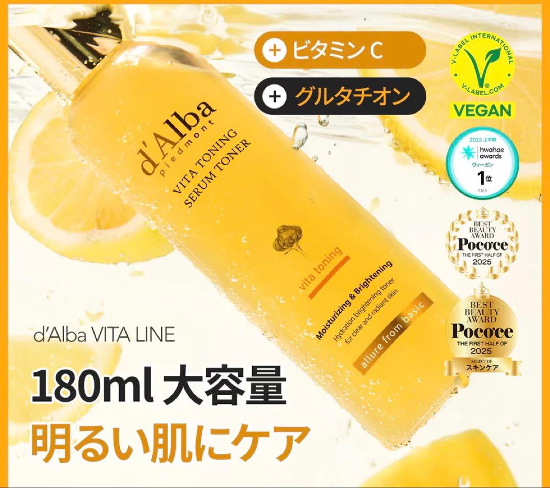 d’Alba ダルバ　トナー　ミスト　セラム　ハンドクリーム　パック　セット