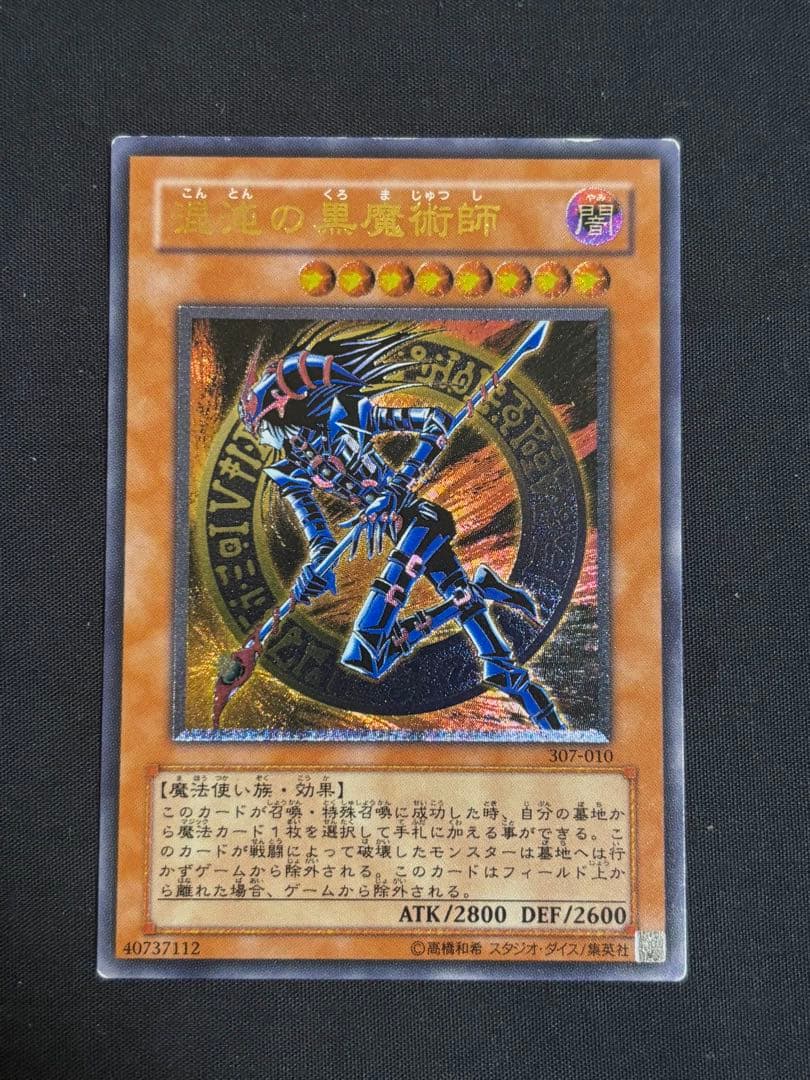 遊戯王 カオス・ソルジャー開闢の使者　レリーフ　混沌の黒魔術師　レリーフ　セット
