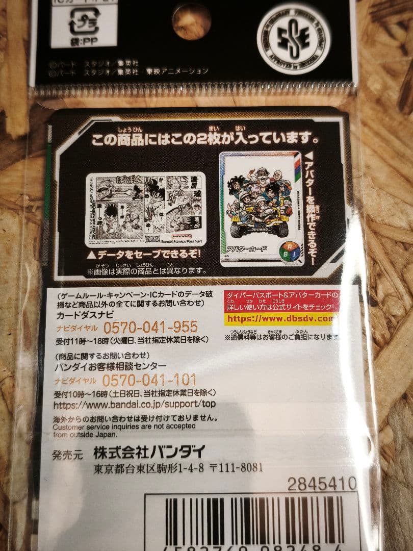 ドラゴンボール スーパーダイバーズ 40周年 デッキケース＆パスポート セット