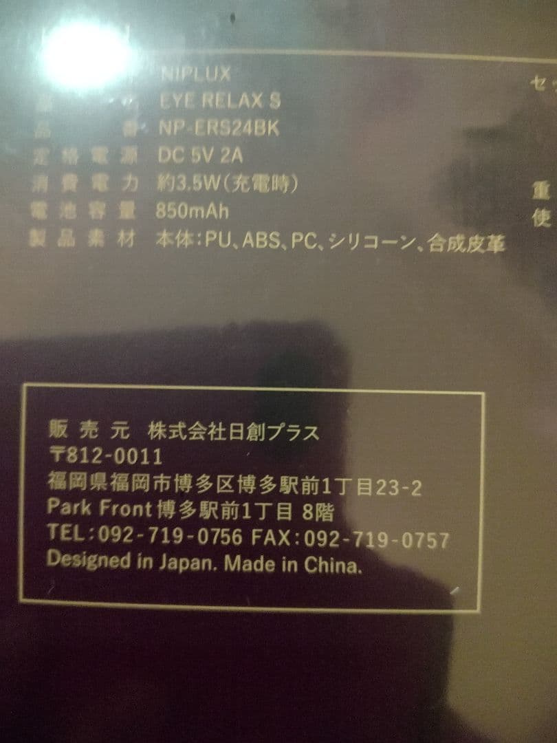 NIPLUX EYE RELAX Ｓ
