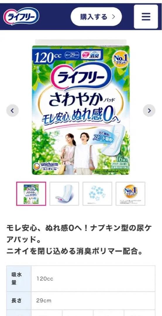 お値下げ❗️♪ライフリー尿漏れパッド 80、120、170cc計13袋