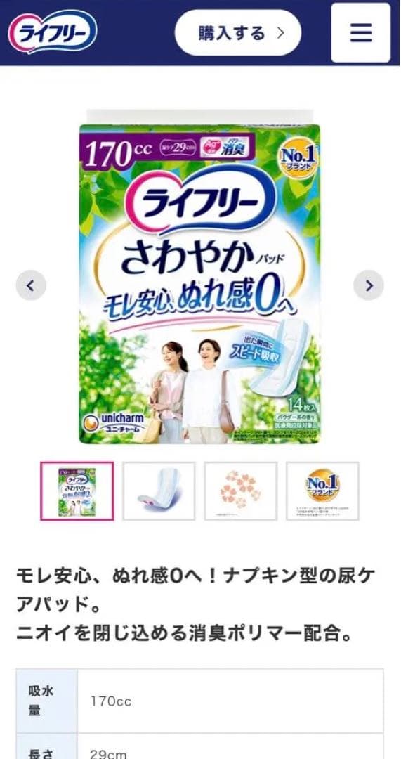 お値下げ❗️♪ライフリー尿漏れパッド 80、120、170cc計13袋