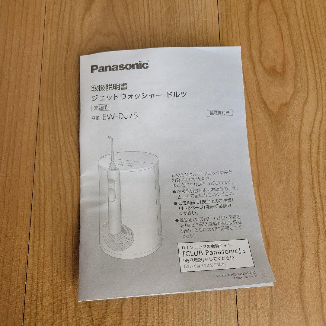 ボディ・フェイスケア Panasonic EW-DJ75-W WHITE