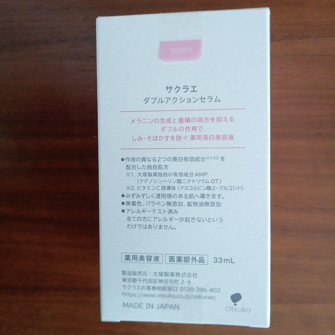 大塚製薬　サクラエ　ダブルアクションセラム