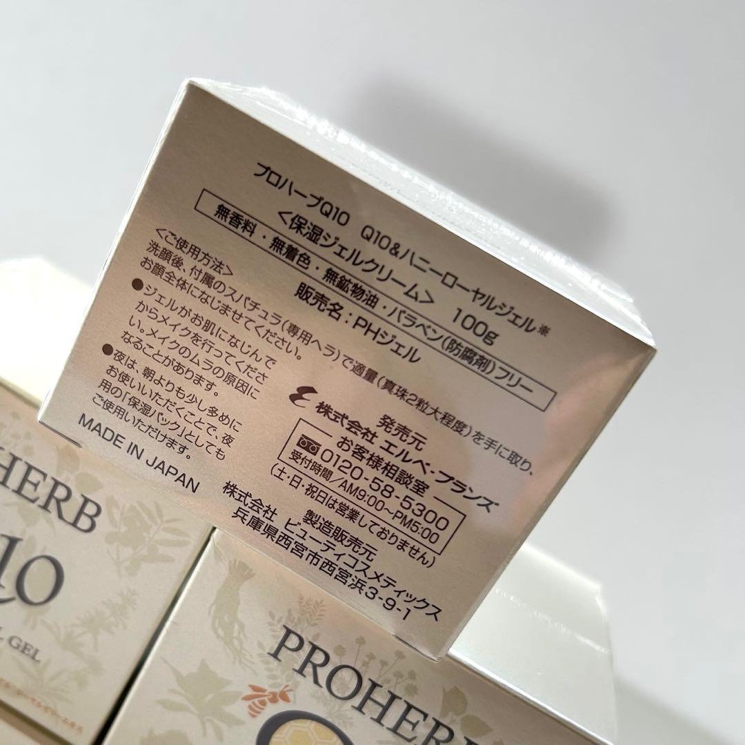 【3個セット】プロハーブQ10 ジェルクリーム　Q10&ハニーローヤルジェル