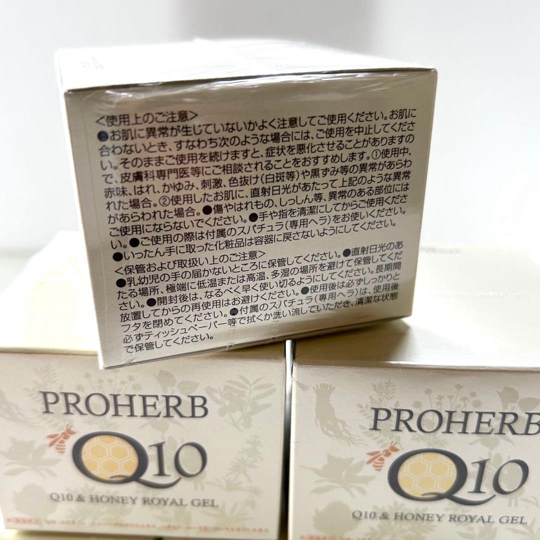 【3個セット】プロハーブQ10 ジェルクリーム　Q10&ハニーローヤルジェル
