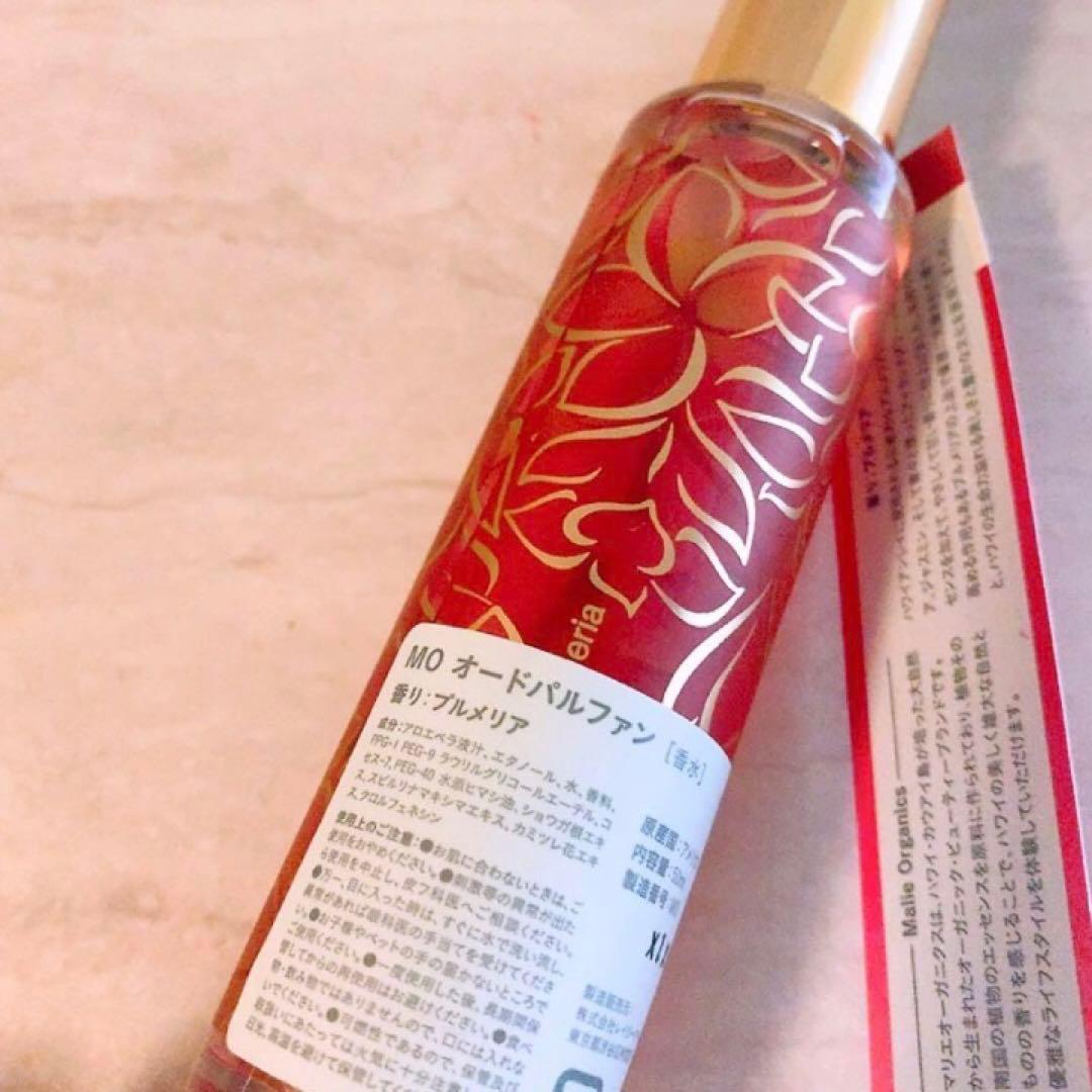 ☆残量多☆malieORGANICS MOオードパルファン 50ml
