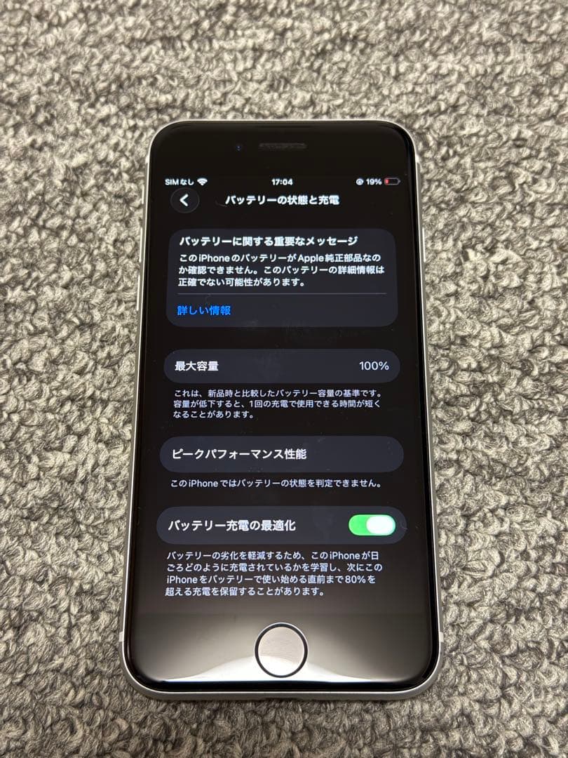 【超美品】iPhone SE 第3世代　128GB バッテリー100%