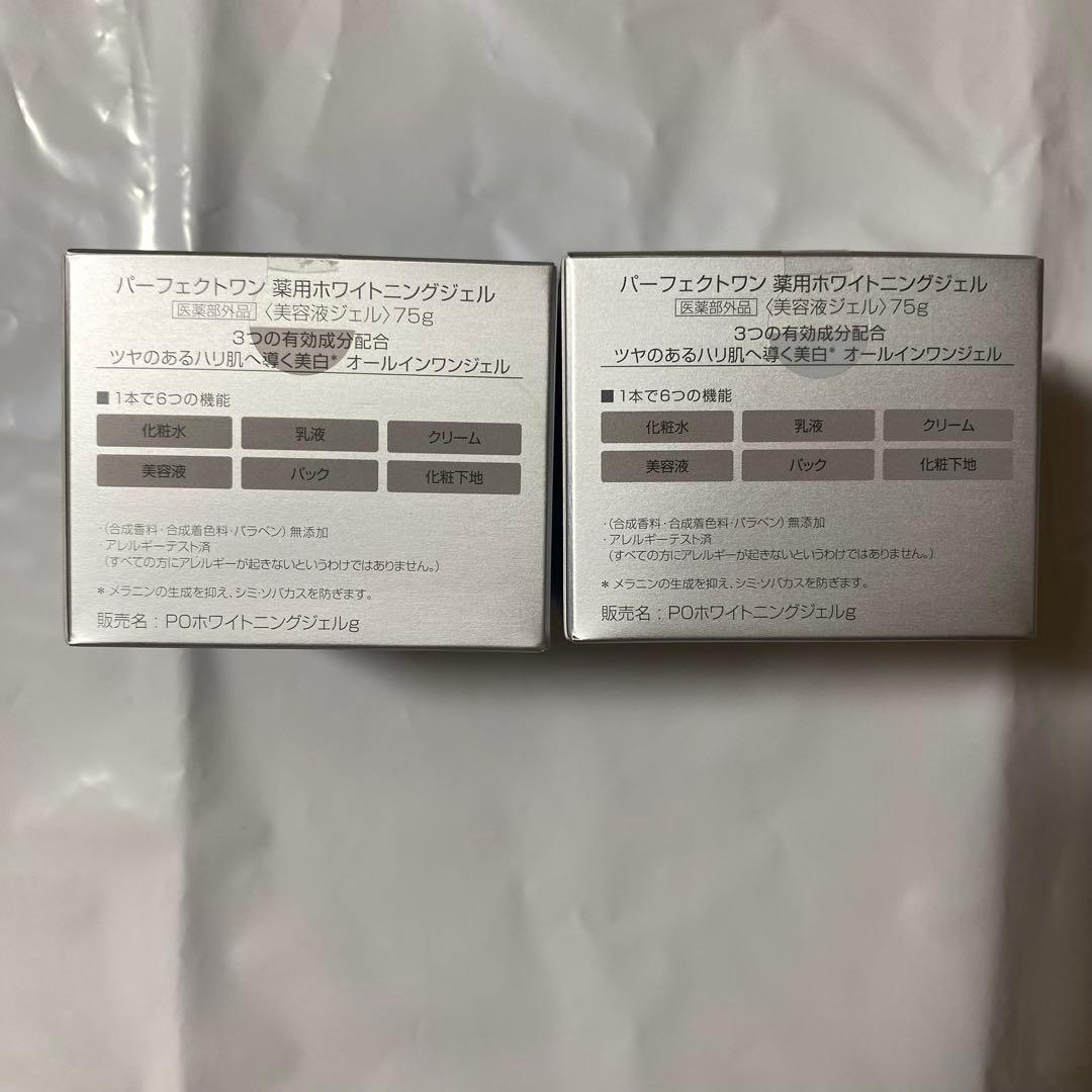 パーフェクトワン　薬用ホワイトニングジェル　75g 2個セット