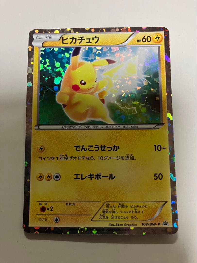 psa10級　超極美品 ピカチュウPROMOプロモカード108/BW-P