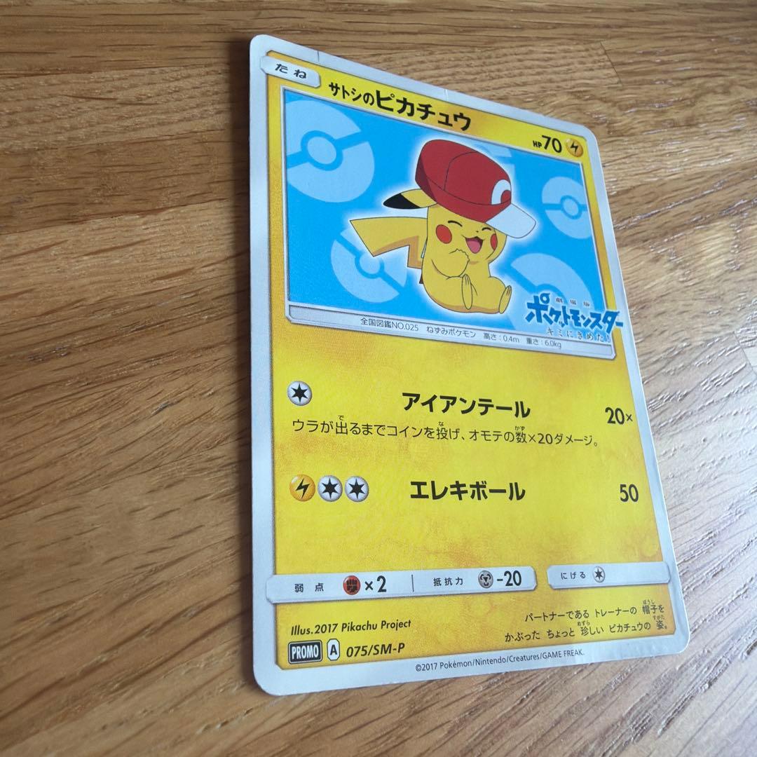 サトシのピカチュウ ポケモンカード