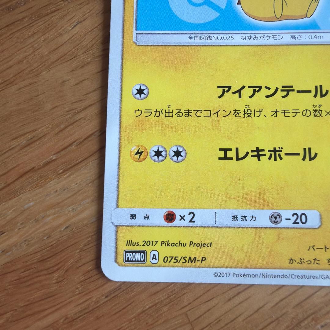 サトシのピカチュウ ポケモンカード