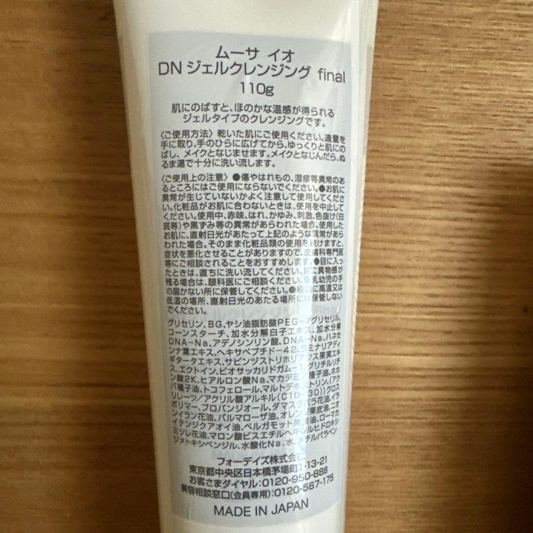 フォーデイズ ジェルクレンジング、バームクレンジング、洗顔、ローション